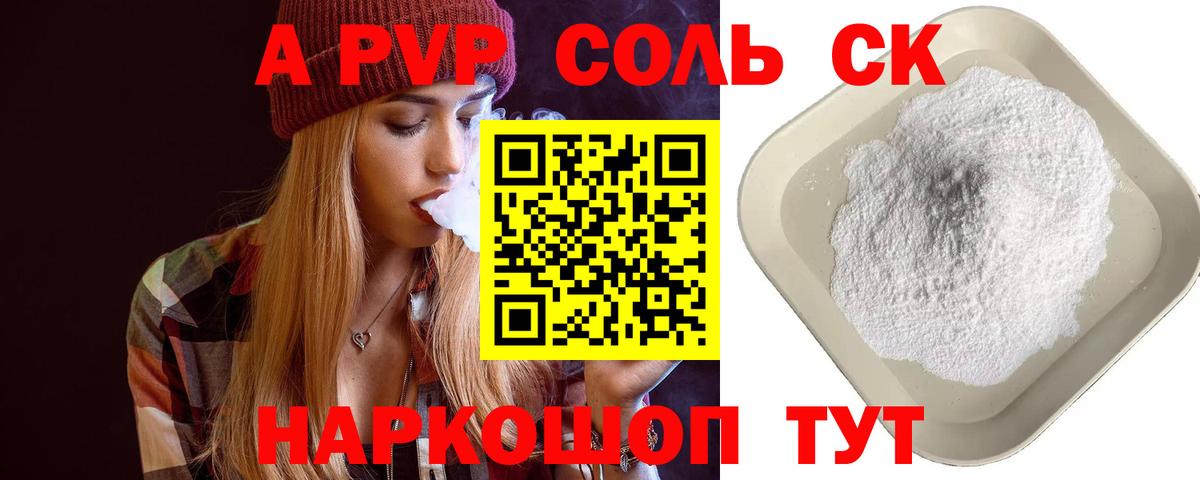 Якутск  A-PVP кристаллы  А ПВП  Вход с VPN  APVP Соль 