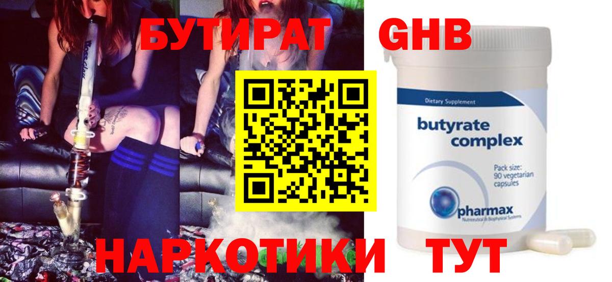 БУТИРАТ 99%  БУТИРАТ  Якутск  Вход с VPN 