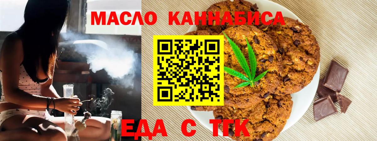 Еда ТГК марихуана  Вход с VPN  Якутск 