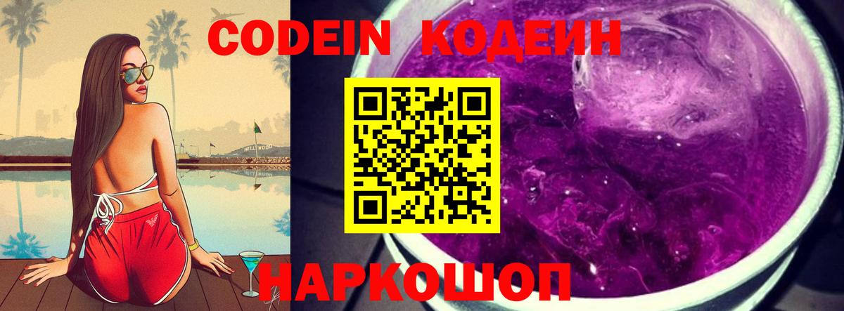 Codein Purple Drank  где можно купить наркотик  Якутск  Вход с VPN 