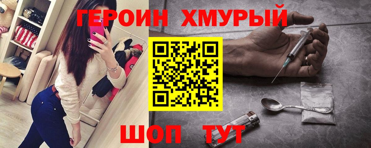 ГЕРОИН герыч Якутск