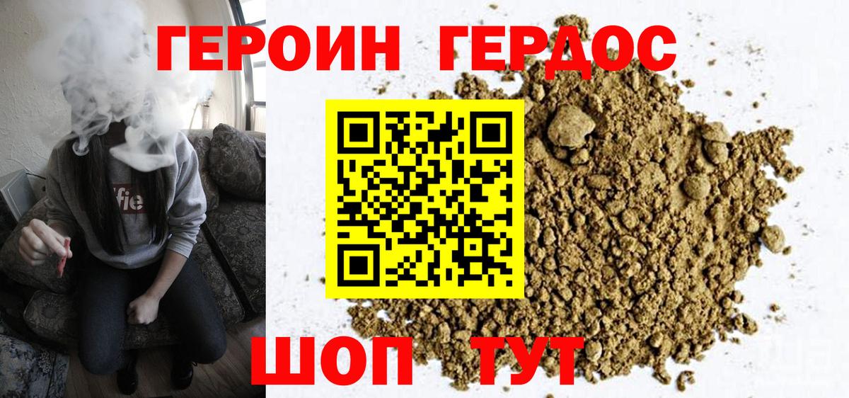 ГЕРОИН белый  Вход с VPN  Якутск 