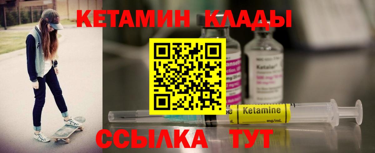 КЕТАМИН ketamine  Вход с VPN  Якутск  КЕТАМИН VHQ 
