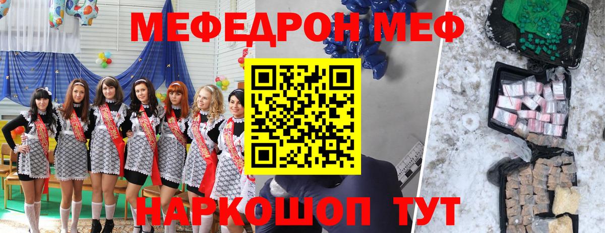 Мефедрон кристаллы  МЕФ  Меф  Мефедрон мяу мяу  Якутск  Вход с VPN 